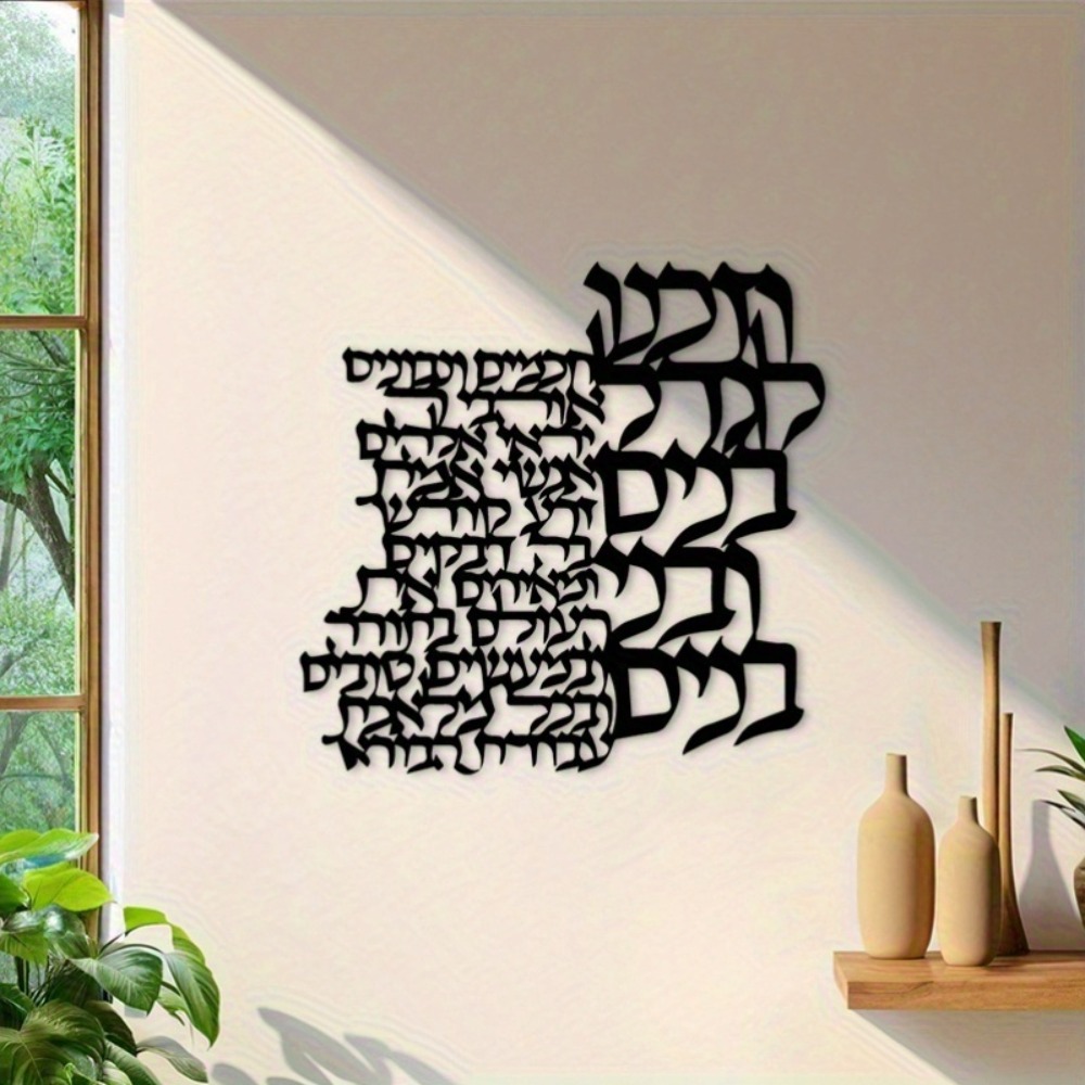 Art Craft Us - CIFBUY Metall-Wandkunst Hebräische Beschriftung Schild Eisenkunsthandwerk